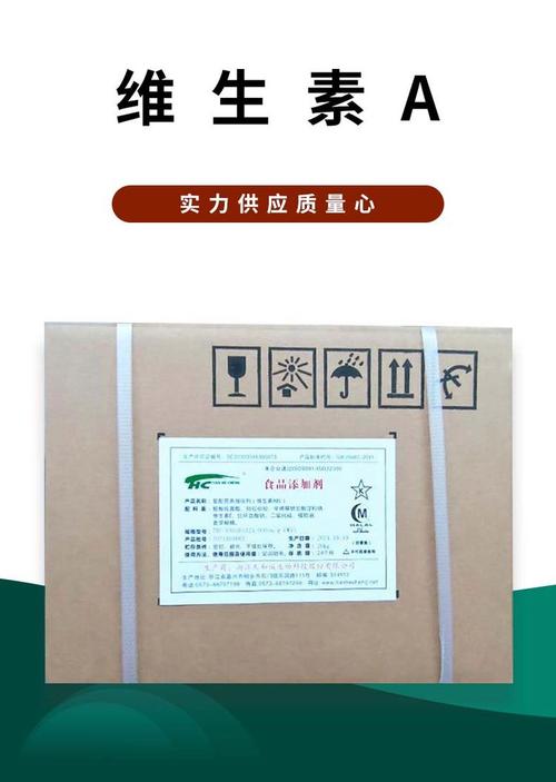 天和诚食品级维生素A 高含量营养强化添加剂的科学应用与选择指南
